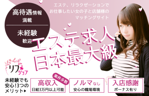 メンエス吉成 求人画像