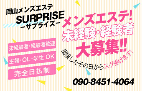 SURPRISE(サプライズ) 求人画像
