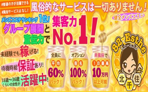 82エステ 求人画像