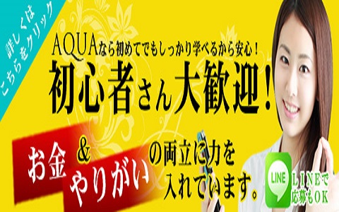 AQUA(アクア)～名古屋店～ 求人画像