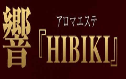 アロマエステ 響 (HIBIKI) 求人画像