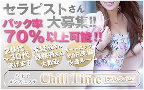 Chill Time~チルタイム~ 求人画像