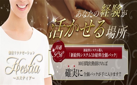 Hestia(エスティア) 求人画像