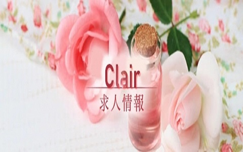 Clair(クレール) 求人画像