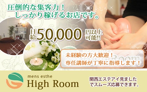 High Room（ハイルーム）京橋店 求人画像