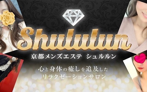 Shululun(シュルルン) 求人画像