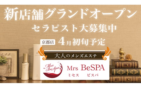 Mrs Bespa（ミセス ビスパ） 求人画像