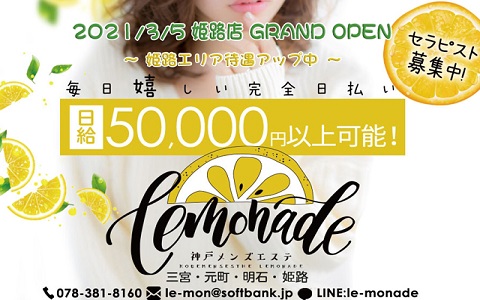 Lemonade（レモネード）姫路店 求人画像