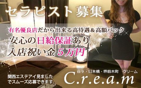 C.r.e.a.m～クリーム 日本橋店 求人画像