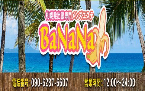 BaNaNa～バナナ 求人画像