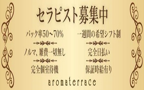 aroma terrace~アロマテラス東日本橋 求人画像