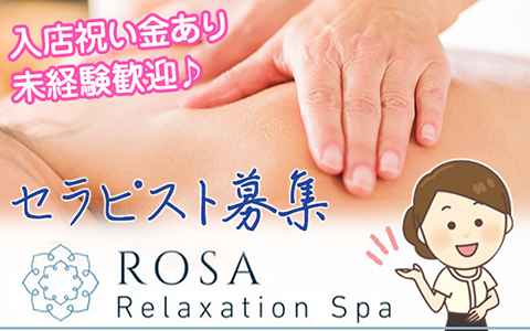 Relaxation Spa ROSA姫路 求人画像