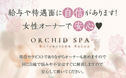 ORCHID SPA（オーキッドスパ） 求人画像