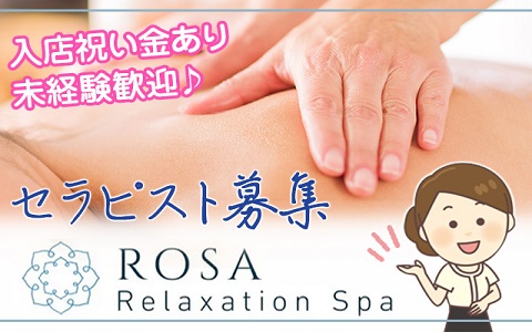 Relaxation Spa ROSA 東加古川 求人画像