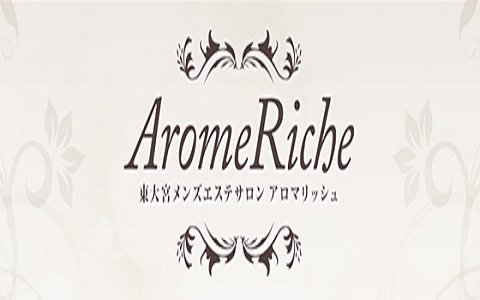 Arome Riche～アロマリッシュ 求人画像