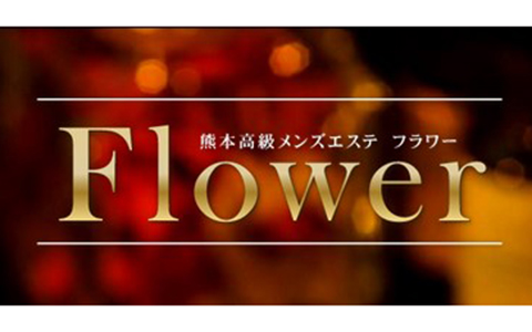 Flower（フラワー） 求人画像