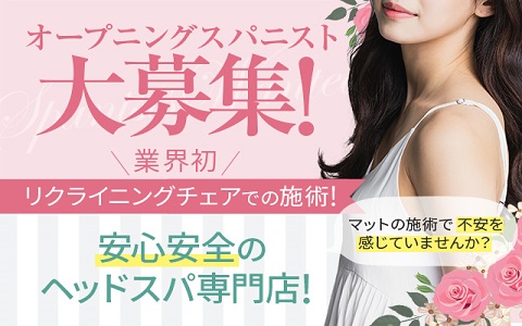 芍薬 SYAKUYAKU Head Spa 求人画像
