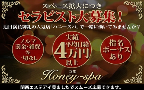 Honey-spa（ハニースパ）京都四条烏丸店 求人画像