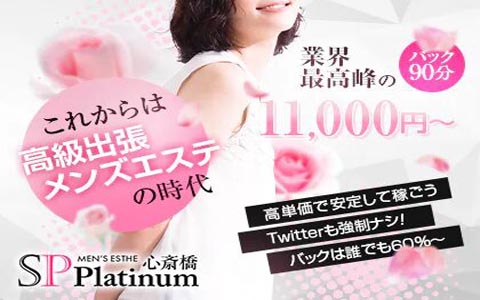 心斎橋Platinum 求人画像