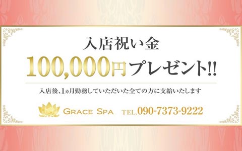 Grace Spa 広島 (グレイススパ) 求人画像