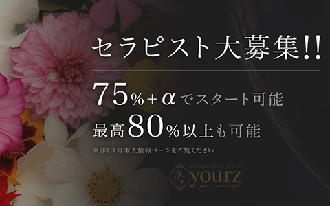 yourz〜ユアーズ 求人画像
