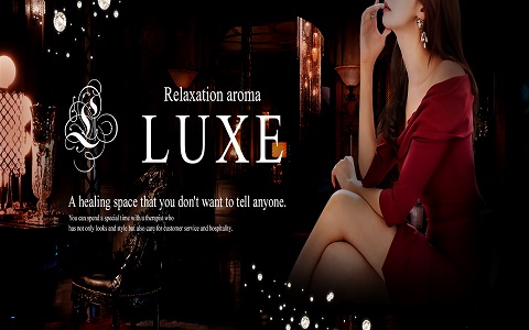 Luxe（リュクス） 求人画像