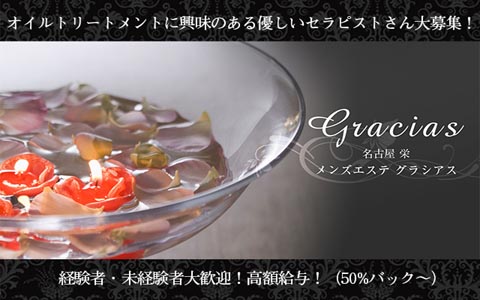 グラシアス名古屋 求人画像