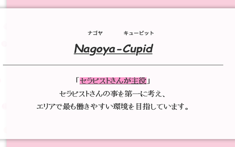 Nagoya Cupid (ナゴヤ キューピット)千種ルーム 求人画像