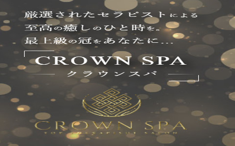 CROWN SPA～クラウンスパ 求人画像
