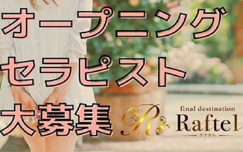 Raftel (ラフテル) 豊田店 求人画像