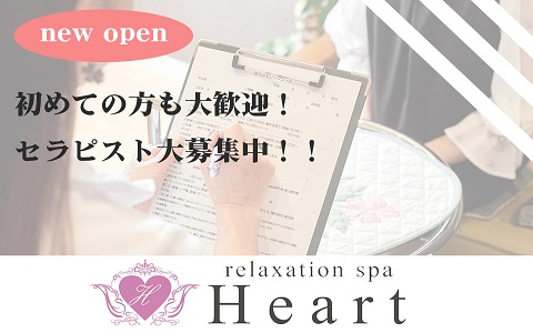 Relaxation SPA Heart 求人画像