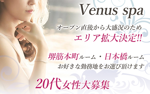 Venus spa～ヴィーナススパ～ 日本橋ルーム 求人画像