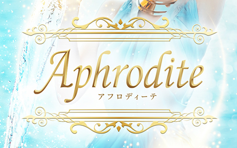 Aphrodite〜アフロディーテ 求人画像