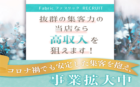 Fabric(ファブリック) 堺筋本町ルーム 求人画像