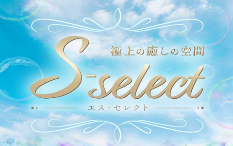 S-select〜エス－セレクト 求人画像