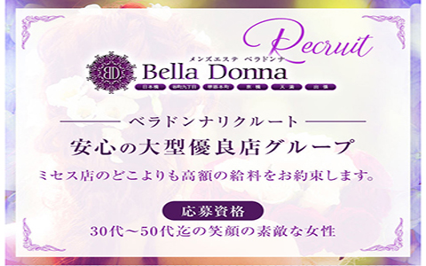 BELLA DONNA（ベラドンナ）京橋ルーム 求人画像