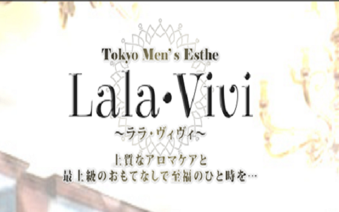 Lala・Vivi〜ララ・ヴィヴィ〜 求人画像