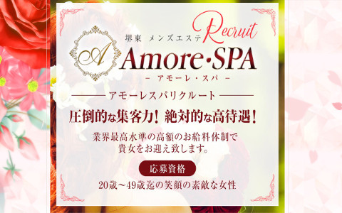 Amore・SPA 堺東店 求人画像
