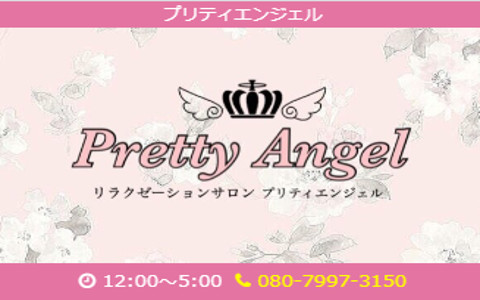 Pretty Angel～プリティエンジェル 求人画像