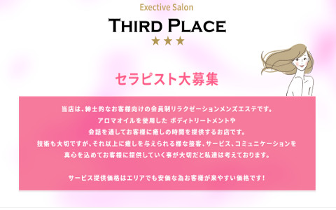 Third Place(サードプレイス) 求人画像