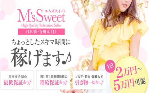 M’s Sweet〜エムズスイート 谷町九丁目ルーム 求人画像