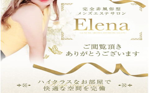Elena〜エレナ〜 白山店 求人画像