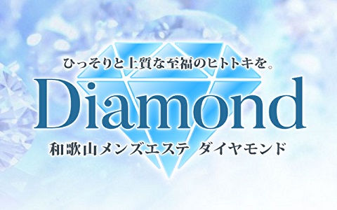 Diamond (ダイヤモンド) 求人画像