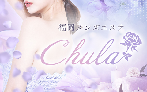 福岡メンズエステChula～チュラ～ 求人画像