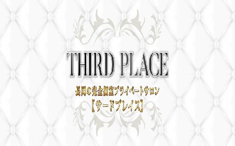 THIRD PLACE〜サードプレス〜 求人画像