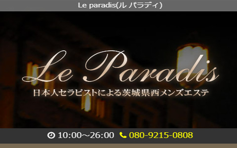 Le paradis〜ル パラディ 石岡店 求人画像