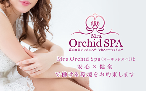 Mrs.Orchid Spa～ミセスオーキッドスパ 丸の内ルーム 求人画像