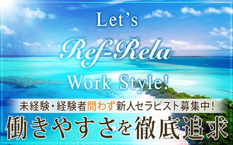 Ref-Rela(リフリラ) 新栄ルーム 求人画像