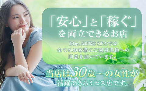 Mrs.AUBE SPA (オーブスパ) 十三ルーム 求人画像