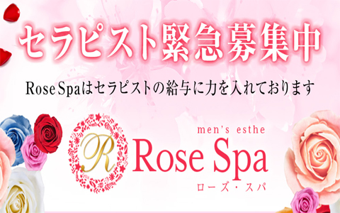 Rose Spa (ローズスパ) 求人画像